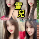 台北定點茶-雪兒/160/47/22/D