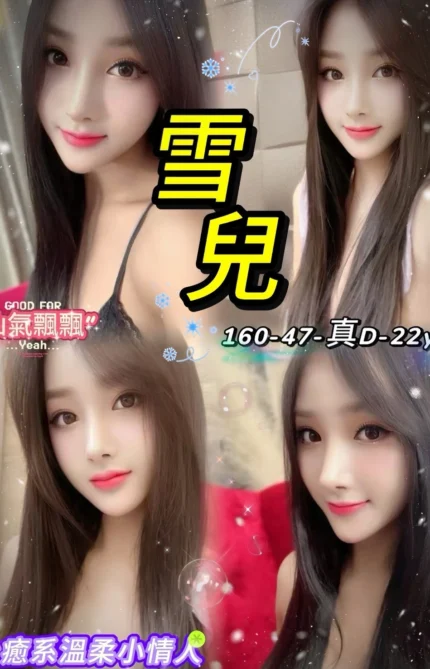 台北定點茶-雪兒/160/47/22/D