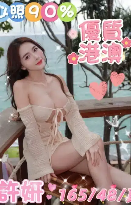 雲林定點茶-許妍/165/48/?/F