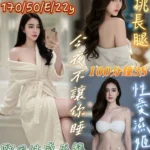 台南定點茶-葉子涵/170/50/22/E