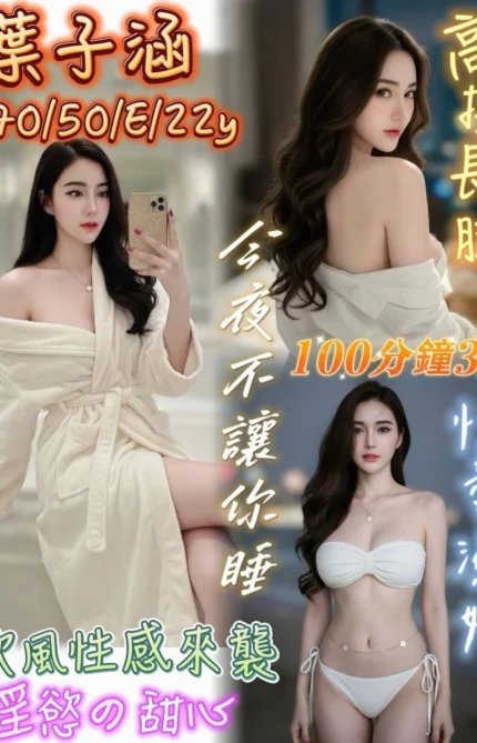 台南定點茶-葉子涵/170/50/22/E