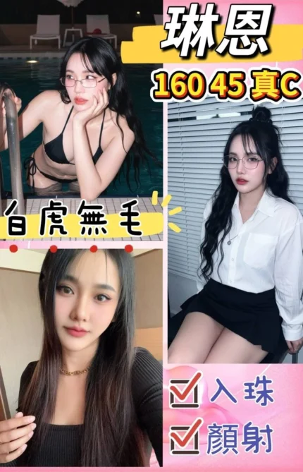 桃園定點茶-琳恩/160/45/?/C