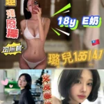 高雄外送茶-璐兒/155/41/18/E