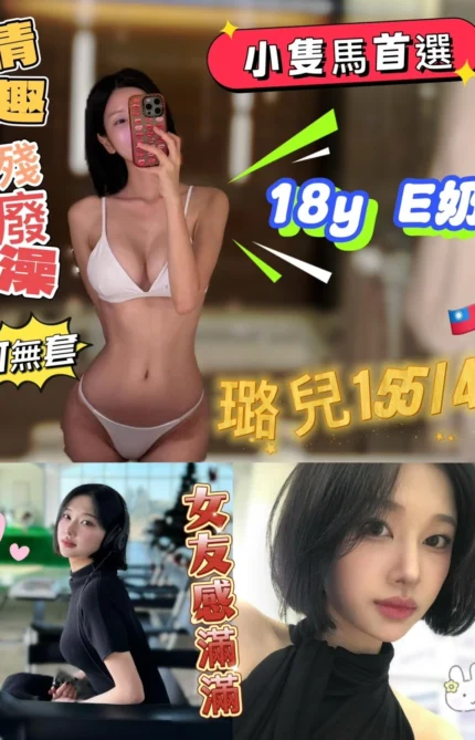 高雄外送茶-璐兒/155/41/18/E