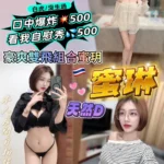 桃園定點茶-蜜琳/158/43/21/D