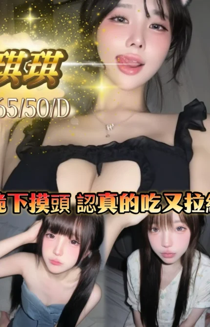 台中定點茶-琪琪/165/50/?/D