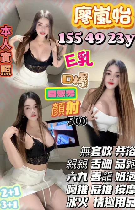 桃園定點茶-廖嵐怡/155/49/23/E