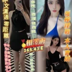 高雄定點茶-相澤南/165/43/?/E