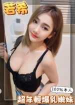 台南定點茶-若希/155/42/23/E