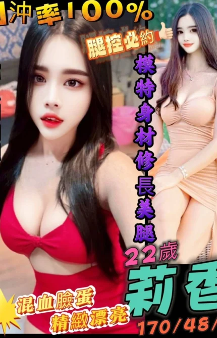 高雄定點茶-莉香/170/48/22/D