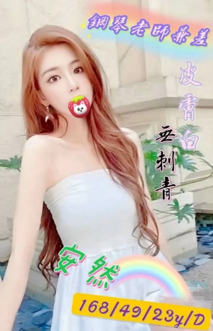 台中外送茶-安然/168/49/23/D