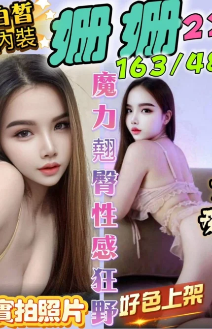 桃園定點茶-姍姍/163/48/22/D