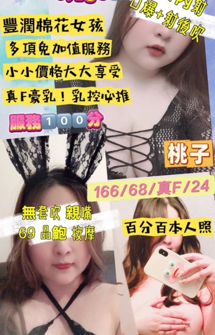 桃園定點茶-桃子/166/68/24/F