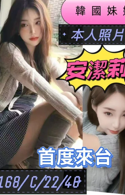 桃園外送茶-安潔莉/168/46/22/C