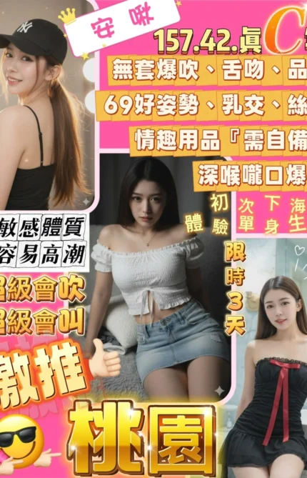 桃園定點茶-安啾/157/42/23/C