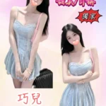 台中外送茶-巧兒/165/45/20/C