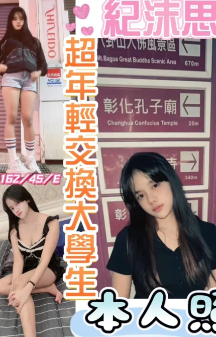 彰化定點茶-紀沫思/162/45/18/E