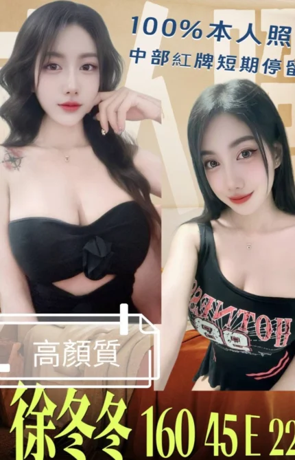 台南定點茶-徐冬冬/160/45/22/E