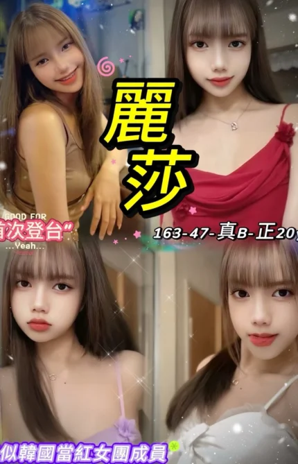 台北定點茶-麗莎/163/47/20/B