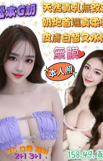 高雄定點茶-松本G奶/158/49/23/G