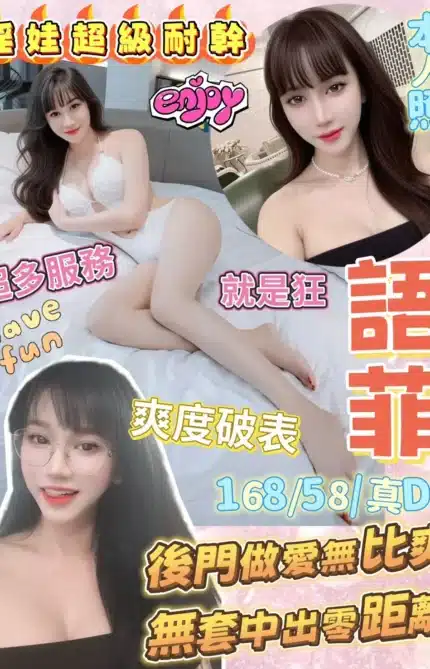 桃園定點茶-語菲/168/58/?/D