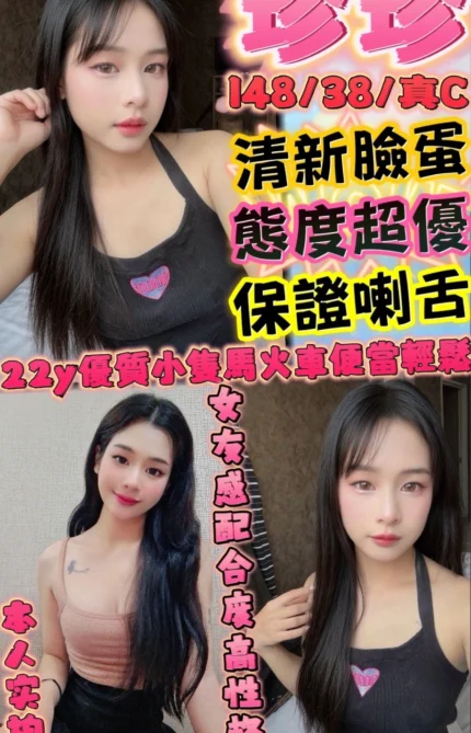 新竹定點茶-珍珍/148/38/22/C