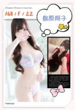 台中定點茶-島原翔子/168/?/22/F