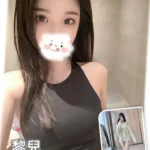 台中外送茶-黎兒/163/?/20/C