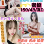 台中定點茶-蜜優/150/43/22/D