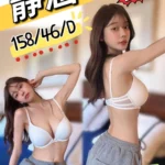 台中定點茶-靜涵/158/46/?/D