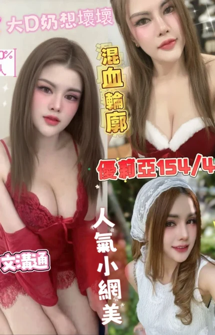 高雄定點茶-優莉亞/154/48/23/D