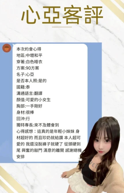 桃園定點茶-心亞/160/45/20/C