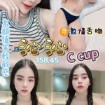 桃園定點茶-沁沁/158/45/25/C