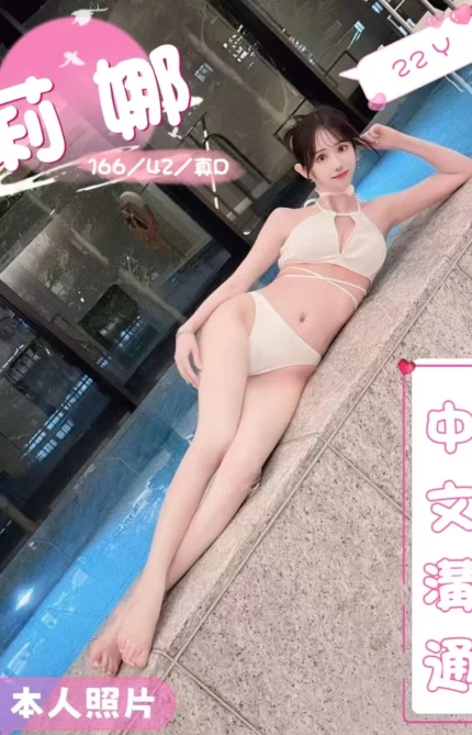 台中外送茶- 莉娜/166/42/22/D