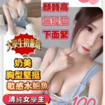 台南定點茶-小妮/160/42/?/D