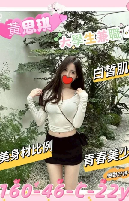 新竹外送茶-黃思琪/160/46/22/C