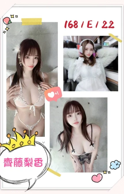 台北外送茶-齊藤梨香/168/?/22/E