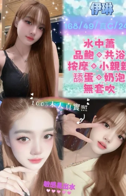 新北定點茶-伊琳/168/49/24/C