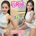 新北定點茶- 麥芬/155/44/?/C