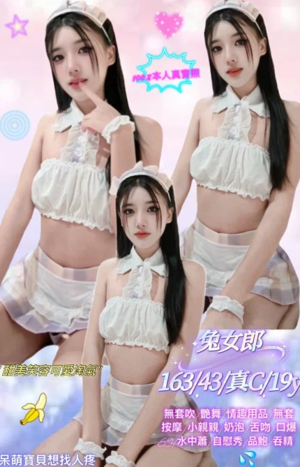 新北定點茶-兔女郎/163/43/19/C