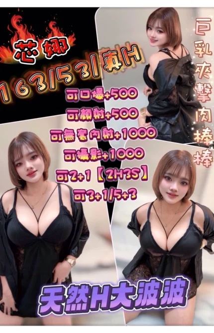 桃園定點茶-芯娜/163/53/?/H