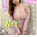 台南定點茶-許妍/160/55/19/G