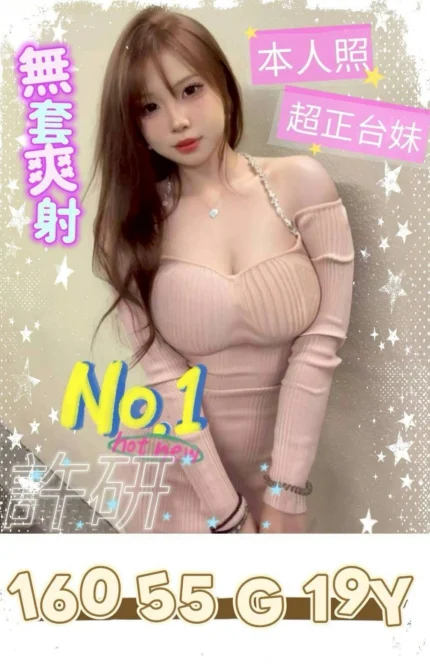 台南定點茶-許妍/160/55/19/G