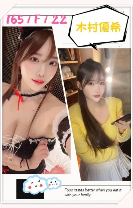 台中外送茶-木村優希/165/?/22/F