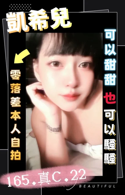 台中外送茶-凱希兒/165/?/22/C