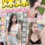 台中定點茶-妹妹/163/45/?/D