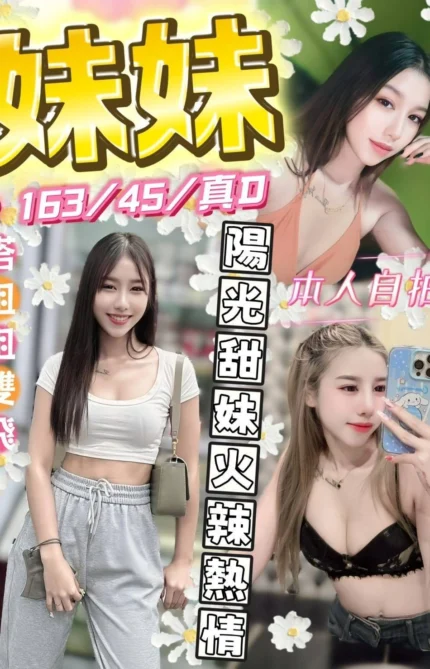 台中定點茶-妹妹/163/45/?/D