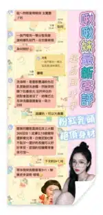 台南定點茶-啾啾妹/168/48/20/D