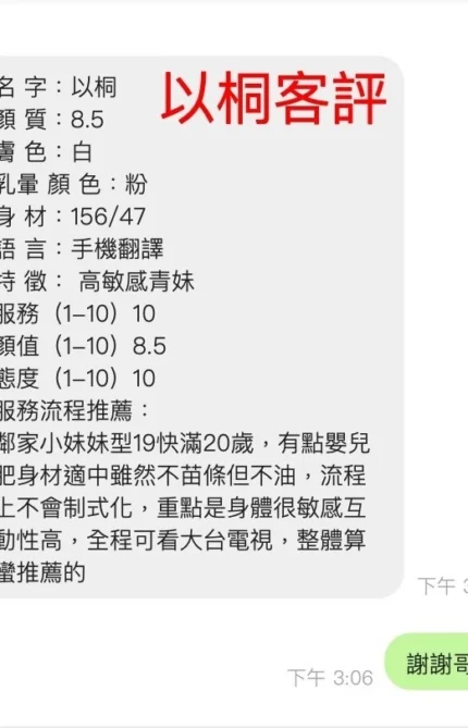 桃園定點茶-以桐/155/42/19/D