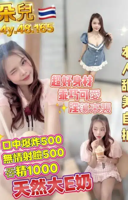 桃園定點茶-朵兒/165/48/24/E